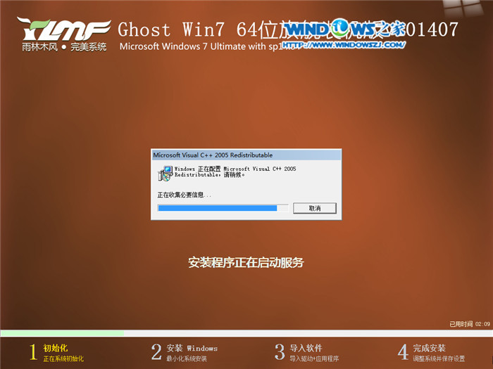 win7纯净版64位旗舰安装本地硬盘图解教程