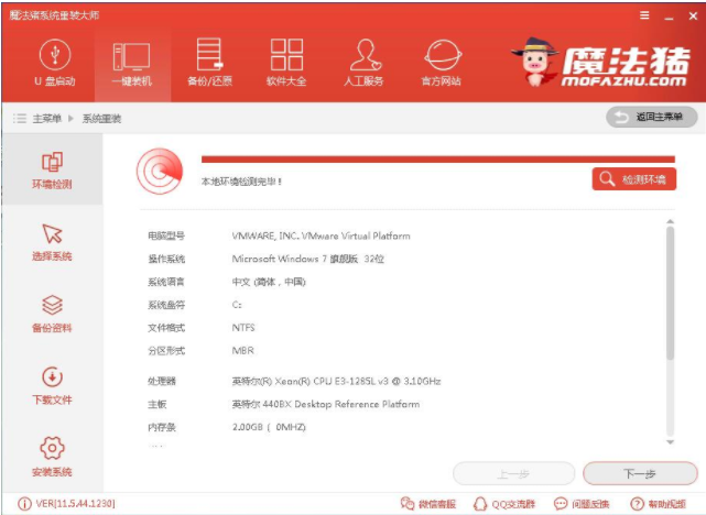 一键重装系统win10专业版教程