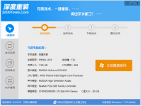 最新深度一键重装机