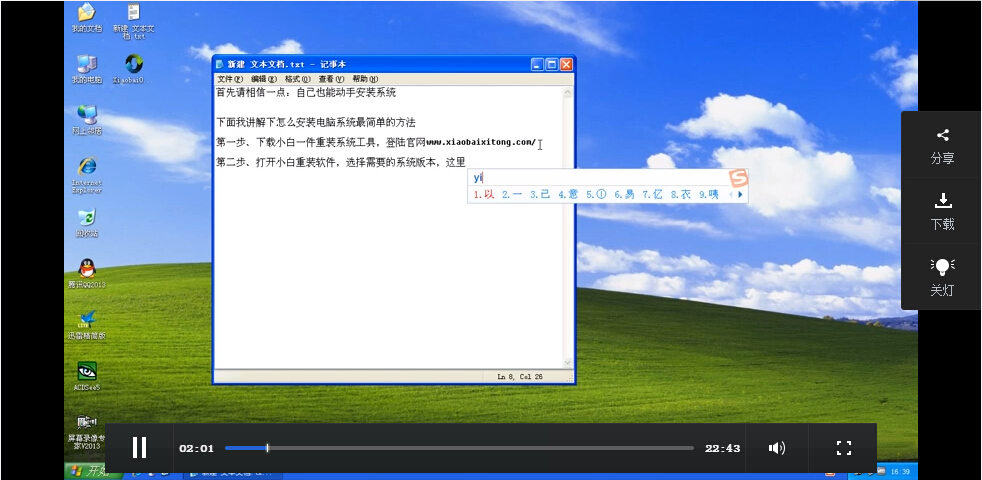 一键重装xp/win7/win8系统视频教程（官方录制）