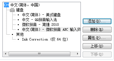 Win7自带输入法删除方法