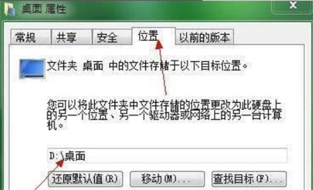 win7如何把桌面文件放到d盘 win7如何把桌面文件放到d盘方法介绍