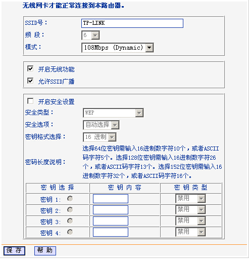 tp-link无线路由器怎么设置