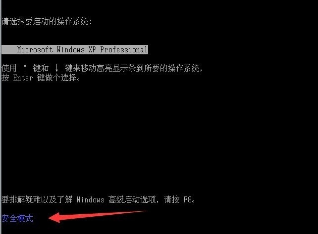 xp怎么进入安全模式