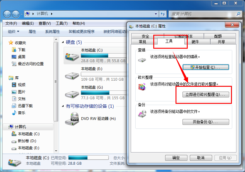 win7磁盘碎片整理