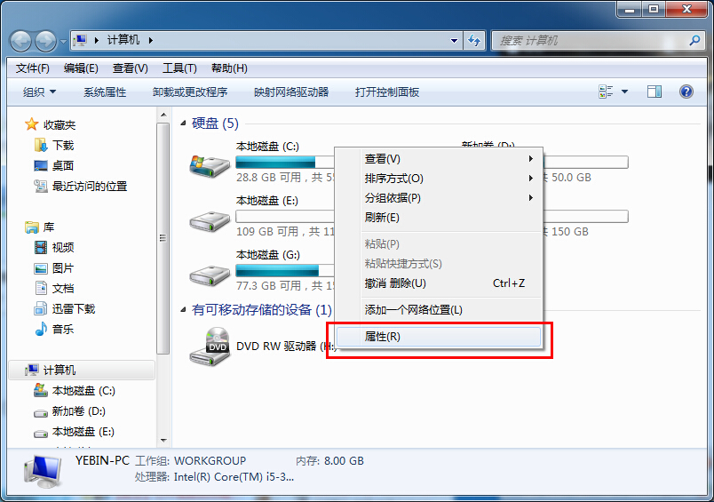 win7磁盘碎片整理