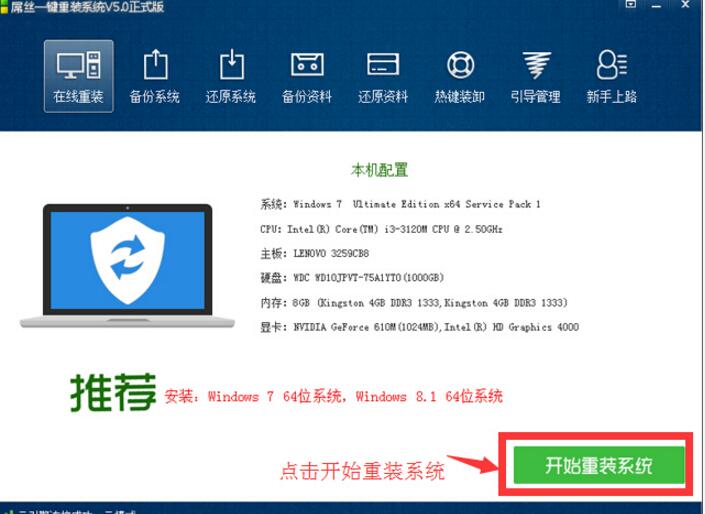 屌丝一键重装系统使用教程