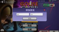 鹅鹅鸭怎么加好友 鹅鹅鸭加好友方法介绍