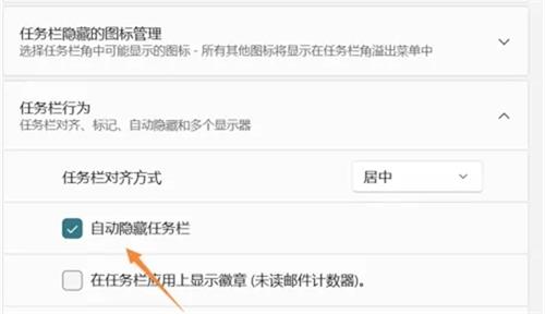 win11怎么隐藏下面的任务栏 win11隐藏下面的任务栏方法介绍
