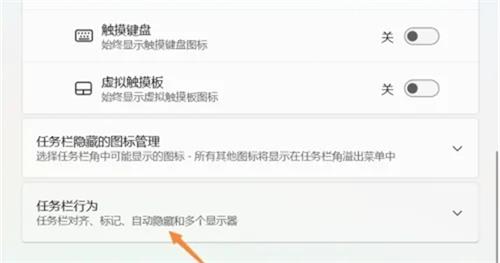 win11怎么隐藏下面的任务栏 win11隐藏下面的任务栏方法介绍