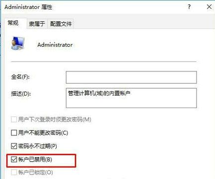 win10你的账户已被停用请向管理员咨询怎么解决