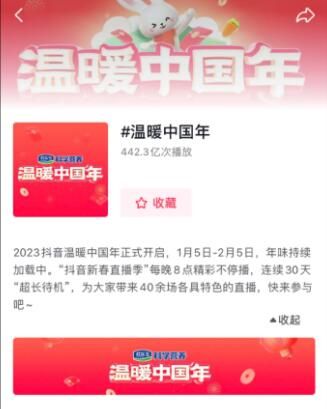 抖音温暖中国年什么时候开始2023 抖音温暖中国年2023活动时间介绍