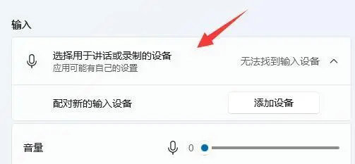 win11麦克风开了权限无法使用怎么办 win11麦克风开了权限无法使用解决办法