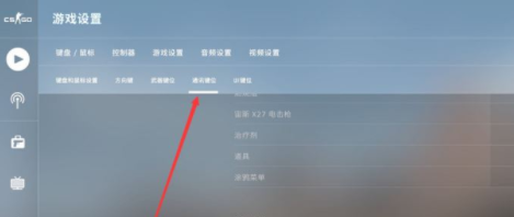 CSGO语音按键是哪个?CSGO语音按键怎么改?