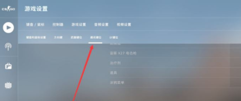 CSGO语音按键是哪个？CSGO语音按键怎么改？