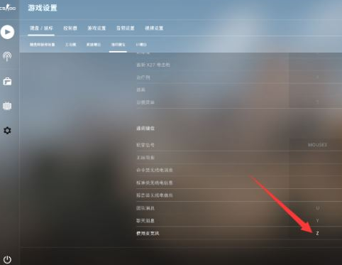CSGO语音按键是哪个?CSGO语音按键怎么改?