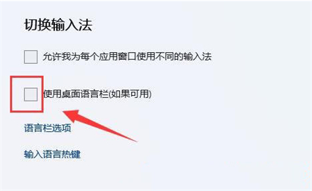 win11语言栏不能停靠任务栏怎么办 win11语言栏不能停靠任务栏解决方法