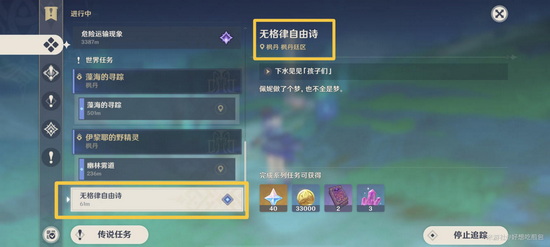 原神无格律自由诗在哪触发?原神无格律自由诗触发地点位置图一览