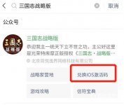 三国志战略版兑换码在哪里使用 三国志战略版兑换码输入位置说明