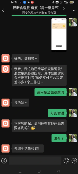 怪兽轻断食会员值得买吗?怪兽轻断食会员买了可以退吗?