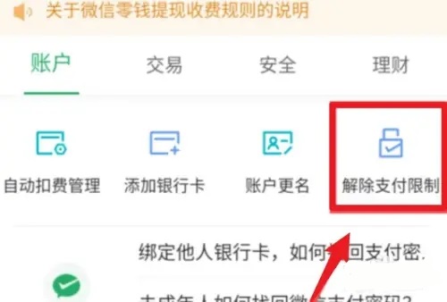 微信限额怎么解除限制 微信限额解除限制方法说明