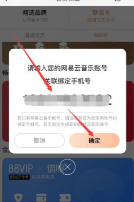 88vip网易云绑定还能换绑吗?88vip网易云会员可以叠加吗?