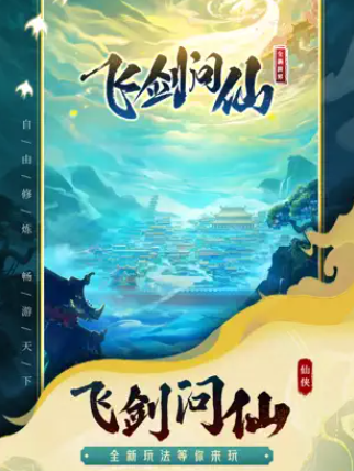 飞剑问仙的激活码是什么?飞剑问仙的激活码在哪?在哪里输入?