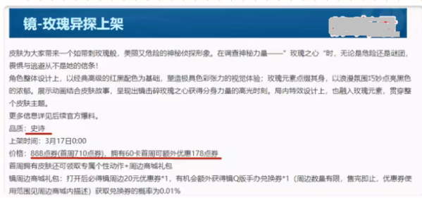 王者荣耀镜新皮肤2023多少钱？王者荣耀镜新皮肤玫瑰异探什么时候出？