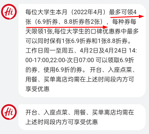 海底捞大学生69折怎么用2023？海底捞学生69折一个月能用几次？
