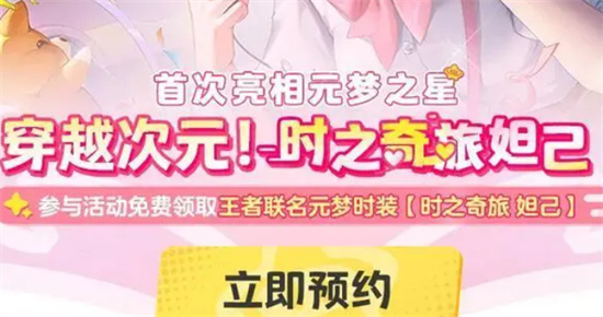 元梦之星王者荣耀皮肤怎么获得 元梦之星王者荣耀皮肤获得方法介绍