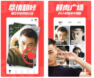 翻咔是什么交友软件？翻咔是男性平台？