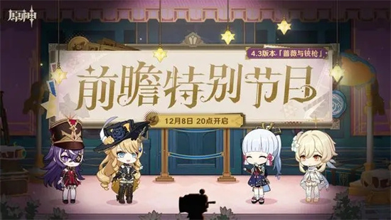 原神4.3前瞻兑换码最新汇总 原神4.3前瞻兑换码最新一览分享