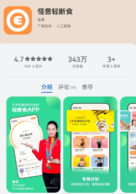 怪兽轻断食客服电话是多少?怪兽轻断食是智商吗?