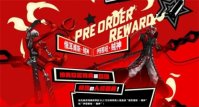 女神异闻录5战略版预购奖励是什么 女神异闻录5战略版预购奖励介绍