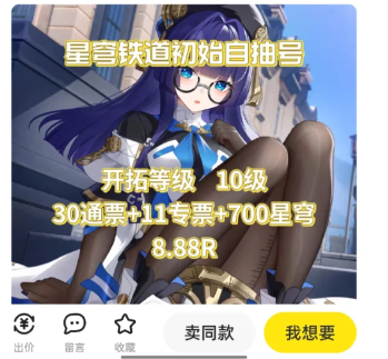 星穹铁道自抽号安全吗?会封吗?星穹铁道自抽号怎么换绑?