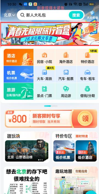 去哪儿旅行盲盒怎么用?去哪儿旅行盲盒可以买几次?可以选时间吗?