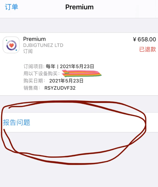 BoomArt扣费还能退款吗?BoomArt扣费申请退款教程