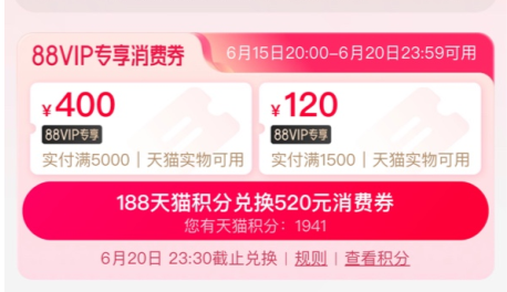 618第二波88vip消费券金额是多少？618第二波88vip消费券几号可以领？