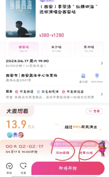 大麦抢票怎么样最快?大麦抢票可以多人账户抢同一个人的票吗?