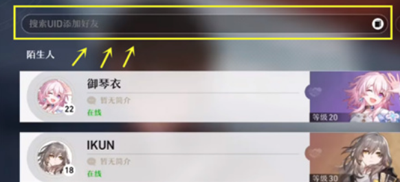 星穹铁道好友系统有什么用处?星穹铁道好友能对战吗?