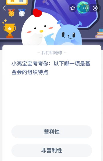 小鸡宝宝考考你:以下哪一项是基金会的组织特点?