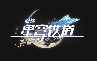 星穹铁道注销账号会影响原神吗？星穹铁道注销账号后可以重新注册吗？