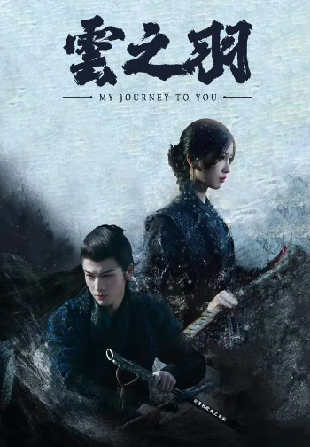 云之羽什么时候播出?云之羽原著小说叫什么名字?