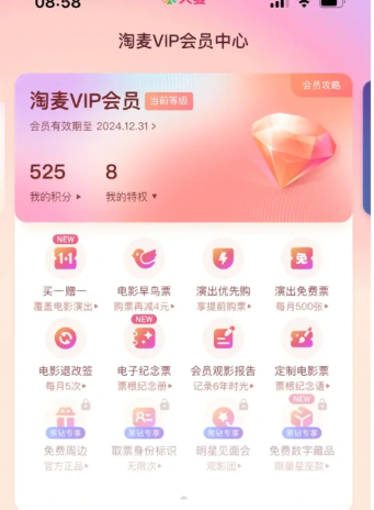 淘麦vip优先购是什么意思?好抢不?淘麦vip优先购能保证抢到票吗?