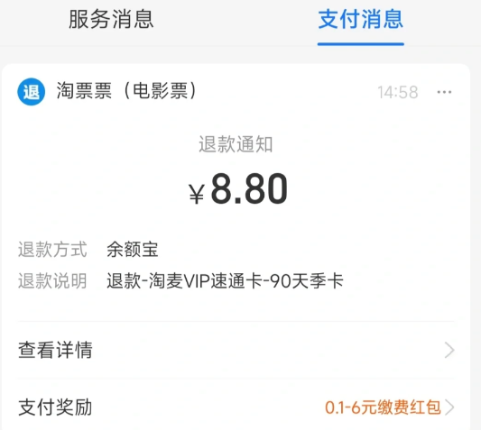 淘麦vip优先购是什么意思?好抢不?淘麦vip优先购能保证抢到票吗?