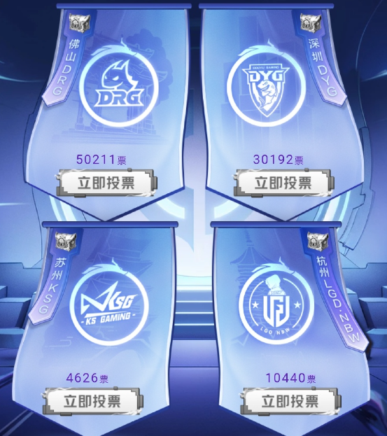 KPL星元投票怎么投?在哪里投?KPL星元皮肤投票方法入口