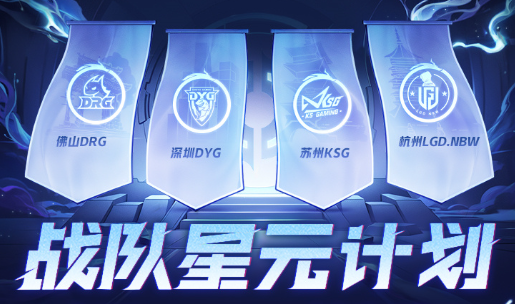 KPL星元投票怎么投?在哪里投?KPL星元皮肤投票方法入口