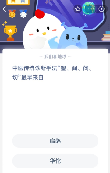 中医传统诊断手法“望、闻、问、切”最早来自?