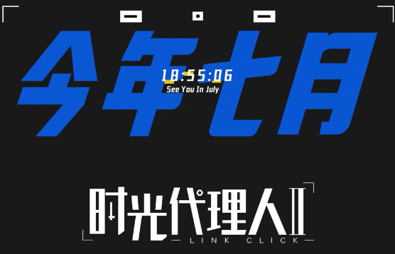 时光代理人第二季什么时候开播?时光代理人第二季哪里可以免费看?