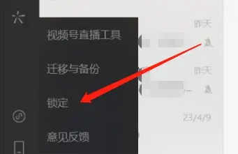 电脑微信锁定功能做呢解除?电脑微信锁定功能在哪里?怎么设置?